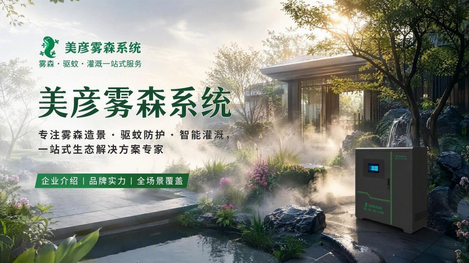丽江雾化除尘系统